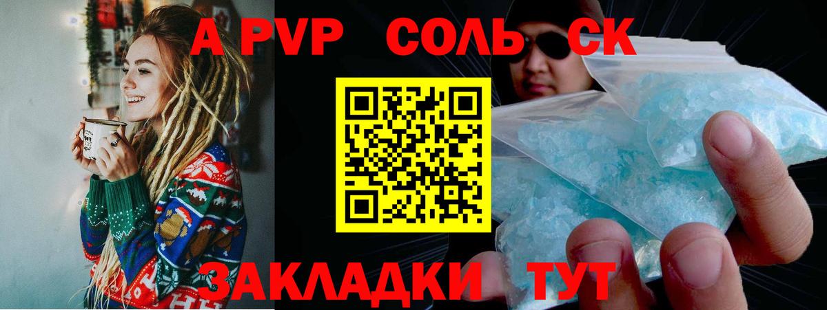 A-PVP  Вход с VPN  А ПВП СК КРИС  A-PVP Crystall  закладки  A-PVP крисы CK  Старая Русса 