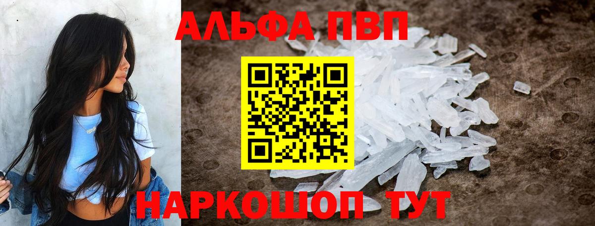 Альфа ПВП крисы CK Старая Русса
