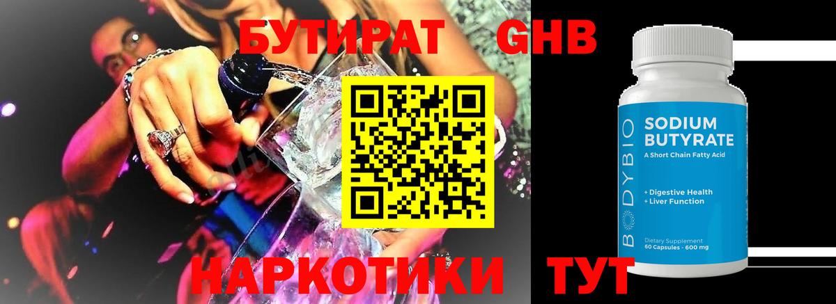 Бутират оксибутират  Вход с VPN  Бутират  Старая Русса 