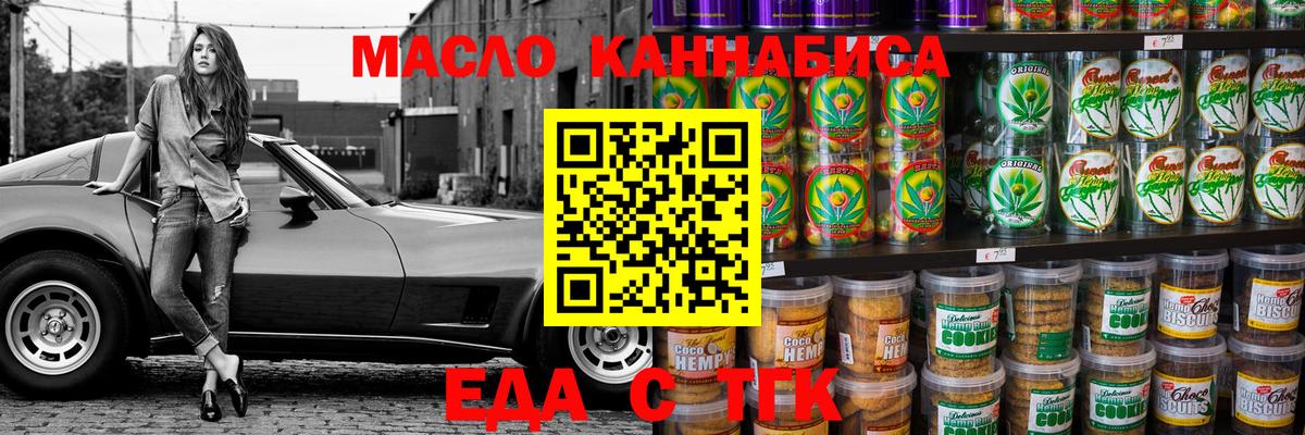 Печенье с ТГК марихуана  Вход с VPN  Старая Русса 