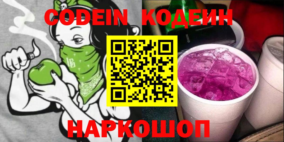 Старая Русса  Кодеиновый сироп Lean напиток Lean (лин)  Кодеиновый сироп Lean напиток Lean (лин)  Вход с VPN 