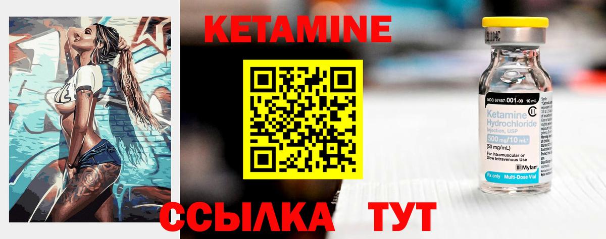 КЕТАМИН VHQ Старая Русса