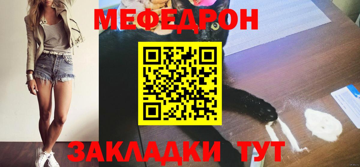 МЕФ  Вход с VPN  МЯУ-МЯУ  Старая Русса  МЯУ-МЯУ mephedrone  Меф кристаллы 