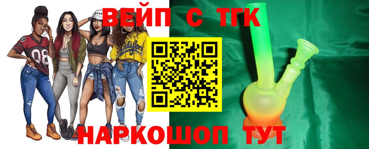 Старая Русса  цена   Вход с VPN  Дистиллят ТГК вейп 